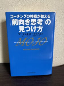 コーチングの神様が教える「前向き思考」の見つけ方